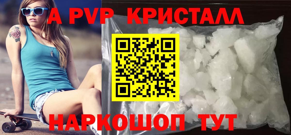Торжок  APVP  Альфа ПВП VHQ  Вход с VPN  A-PVP VHQ  Альфа ПВП Crystall 