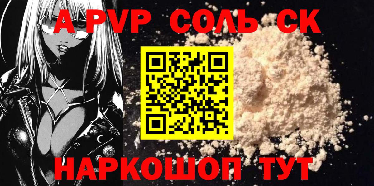 APVP Соль Торжок