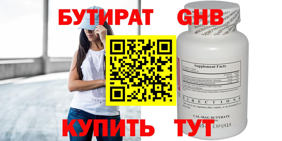 Торжок  БУТИРАТ 99%  БУТИРАТ  Вход с VPN 