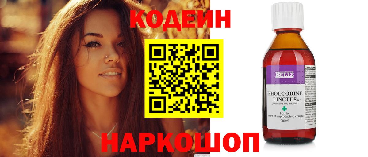 Codein Purple Drank Торжок