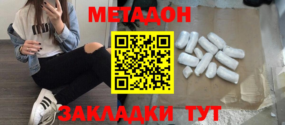 Метадон methadone  Вход с VPN  Метадон мёд  Торжок 